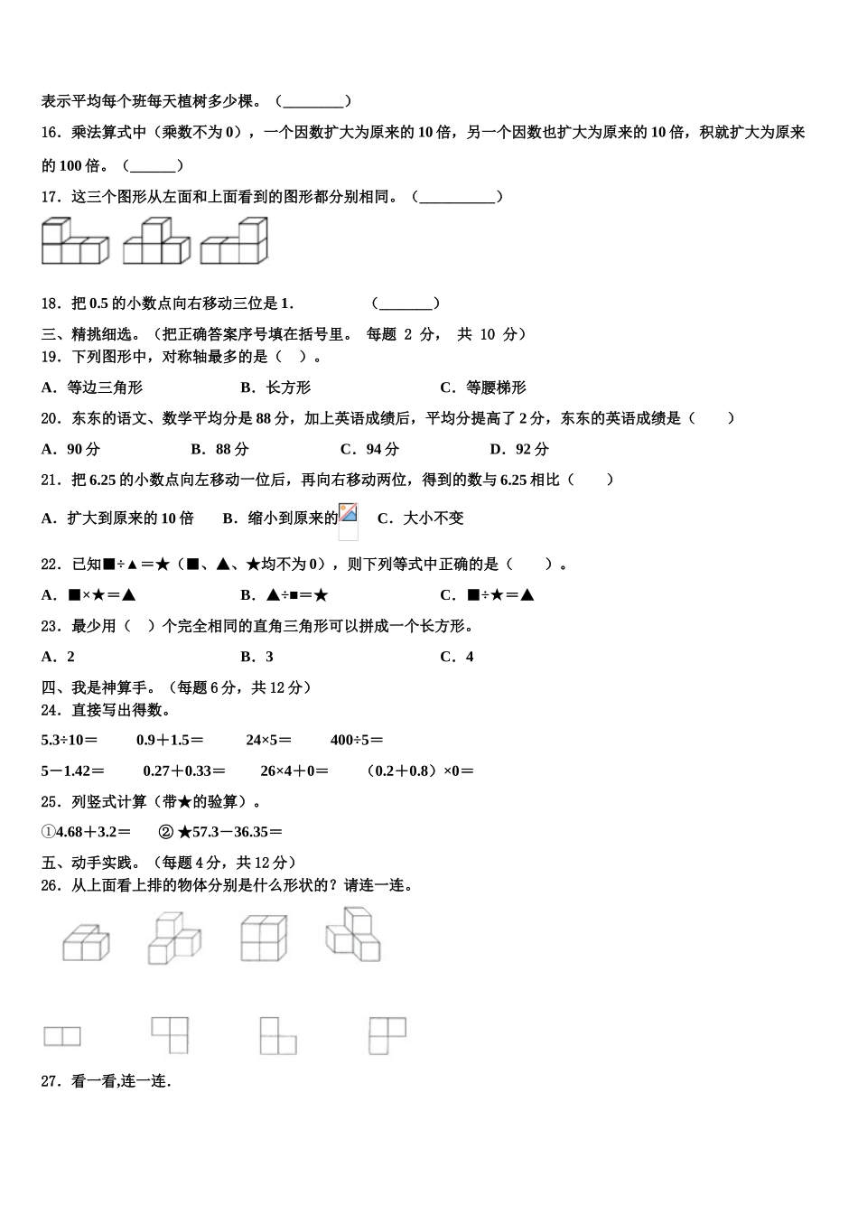 2024-2025学年阜阳市颍上县数学四年级第二学期期末监测模拟试题含解析_第2页