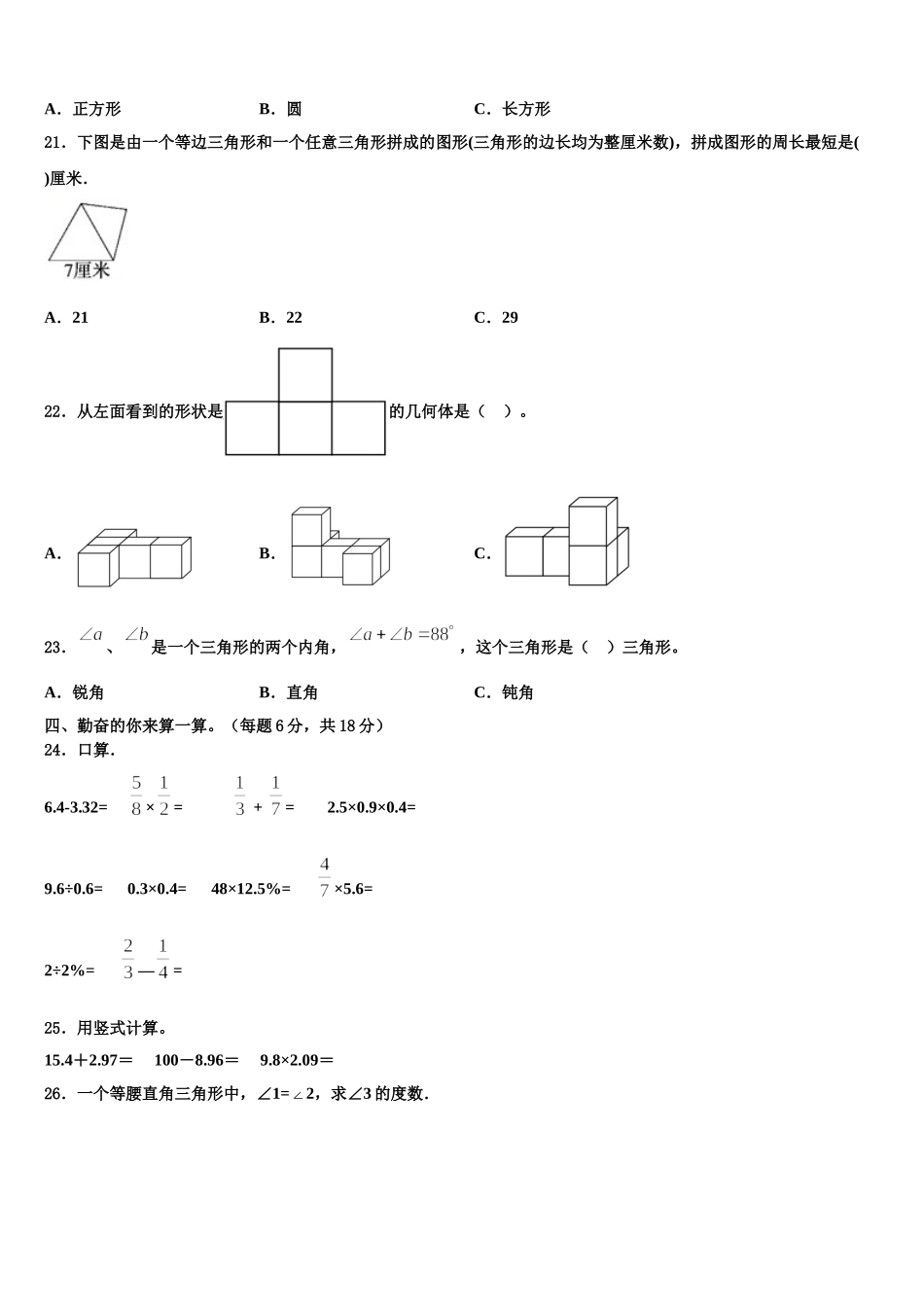 2024-2025学年郴州市永兴县数学四下期末复习检测试题含解析_第2页