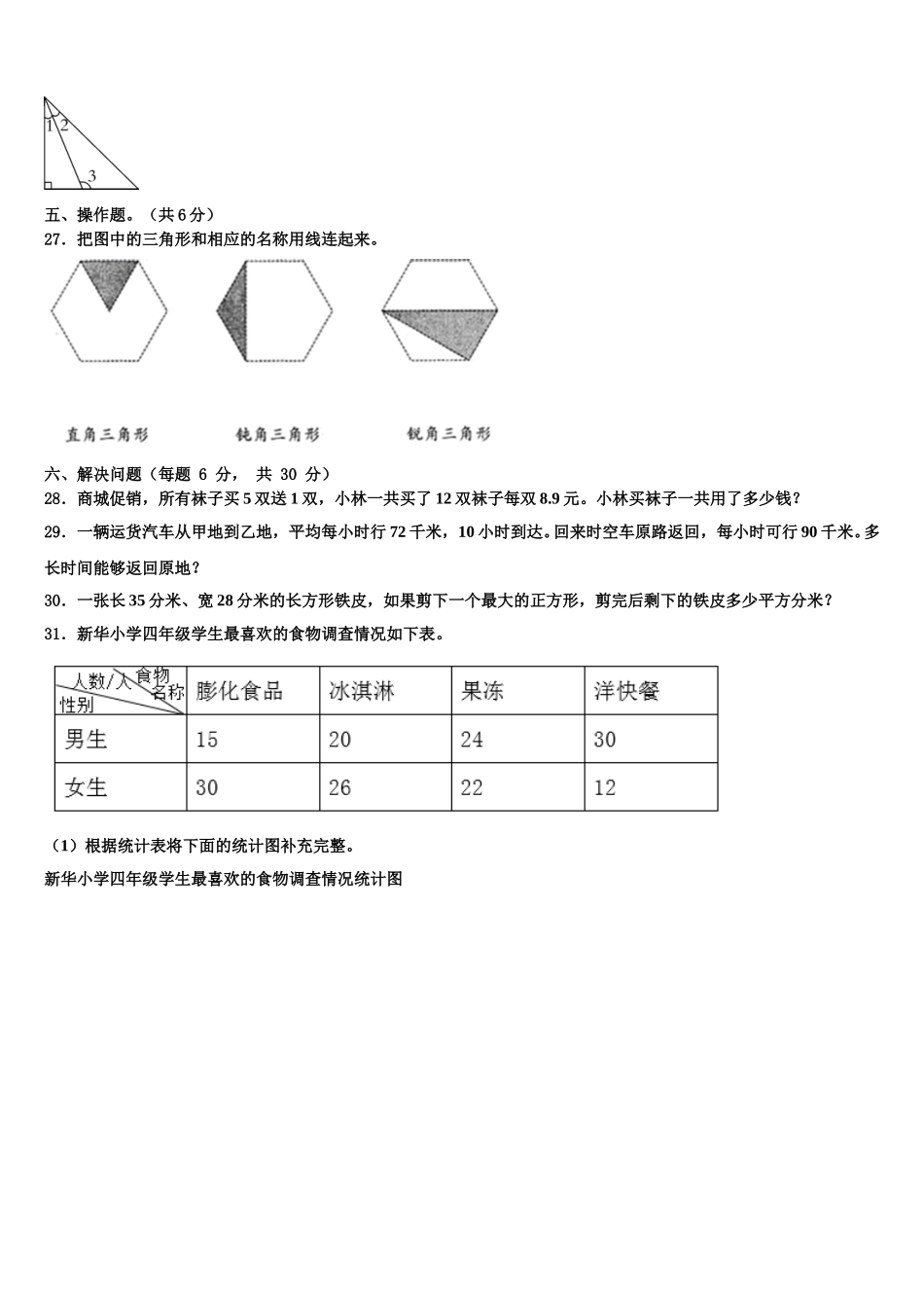 2024-2025学年郴州市永兴县数学四下期末复习检测试题含解析_第3页