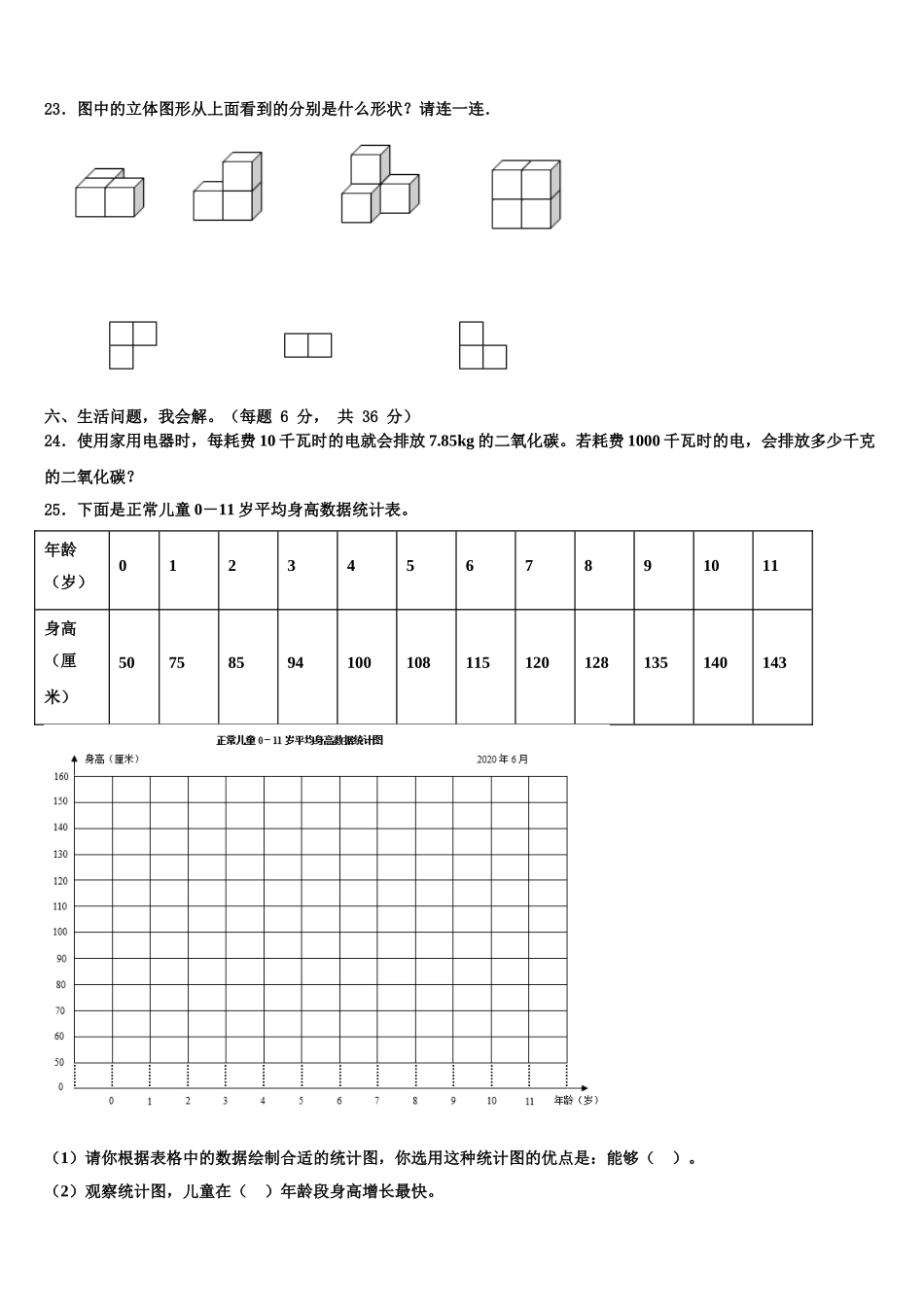 2025届邵阳市洞口县数学四年级第二学期期末监测模拟试题含解析_第3页