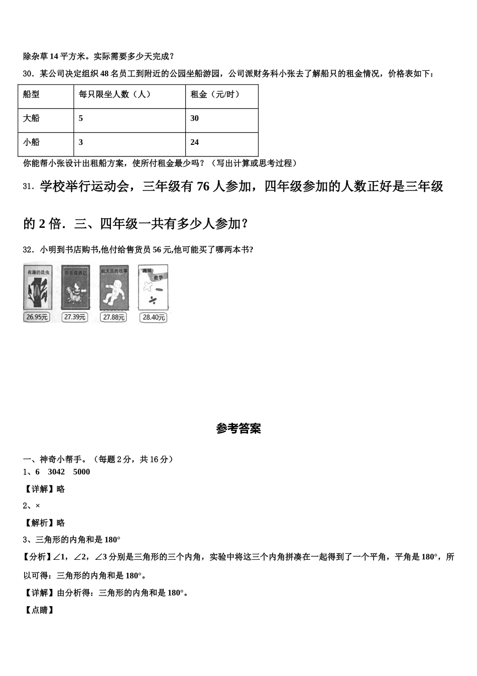 南华县2025年四下数学期末学业质量监测试题含解析_第3页