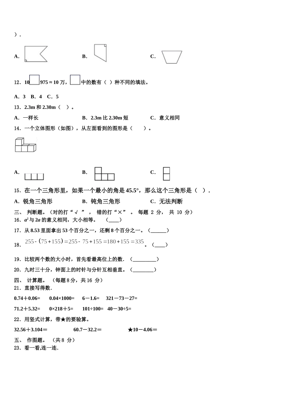 2024-2025学年襄汾县四下数学期末考试试题含解析_第2页