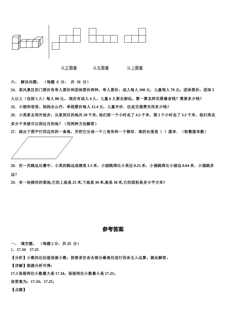 2024-2025学年襄汾县四下数学期末考试试题含解析_第3页