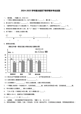 2024-2025学年襄汾县四下数学期末考试试题含解析