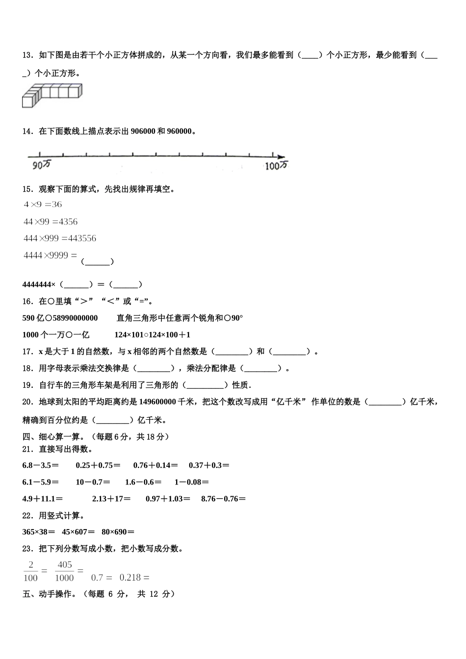 黄冈市红安县2025届四下数学期末质量跟踪监视模拟试题含解析_第2页