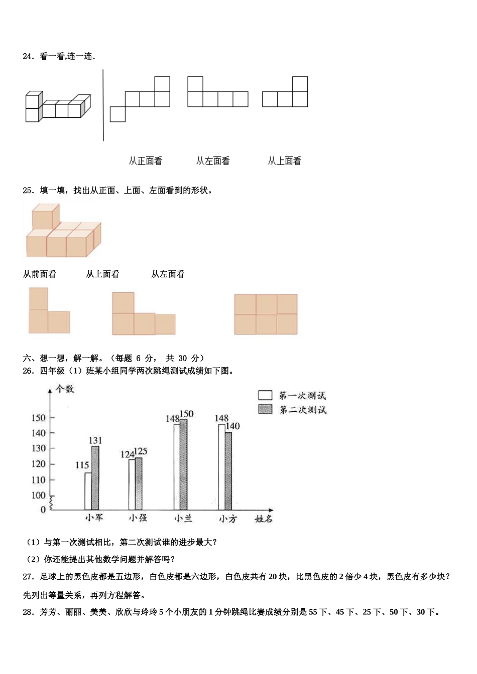 黄冈市红安县2025届四下数学期末质量跟踪监视模拟试题含解析_第3页