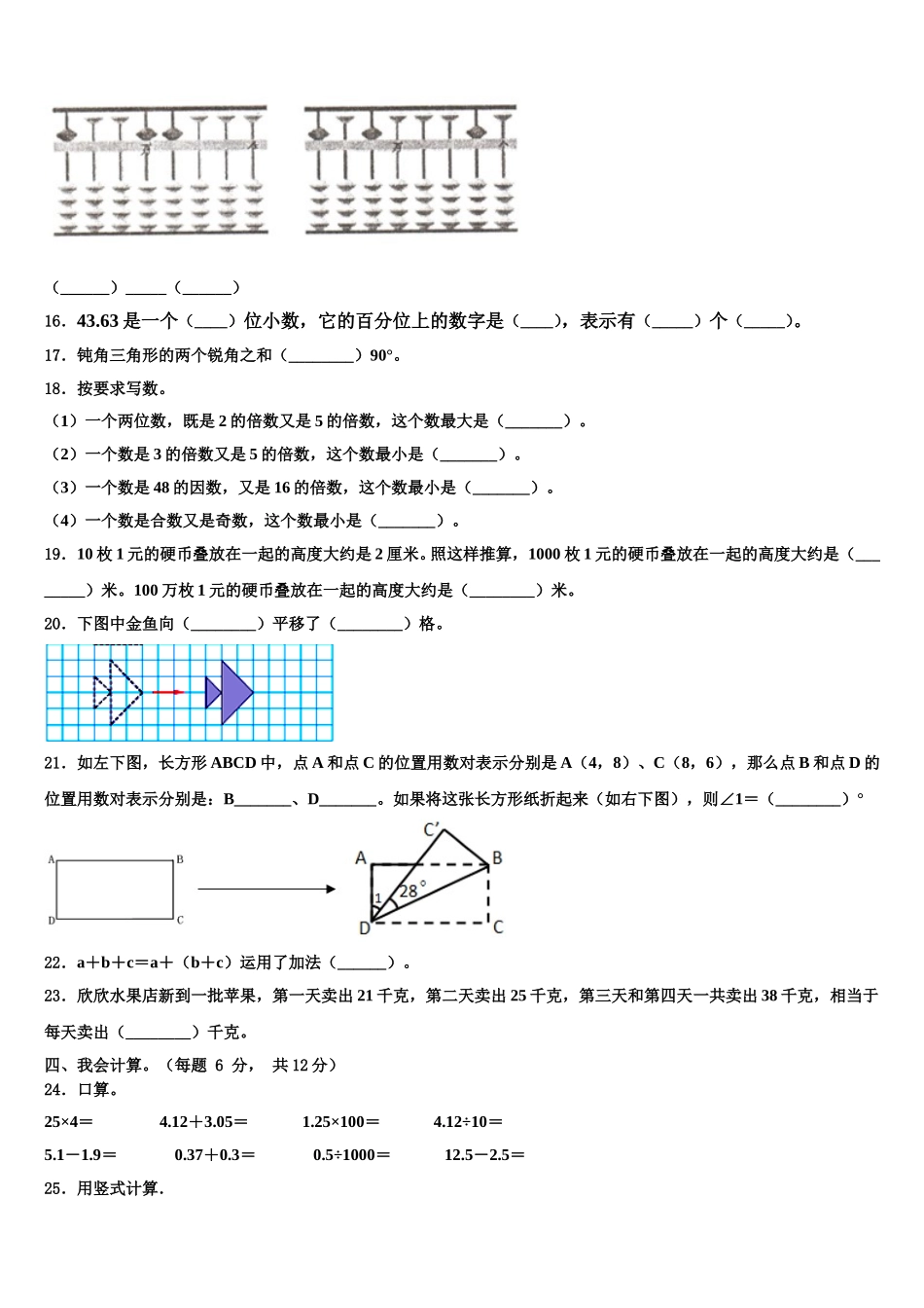 2025年扬州市宝应县四下数学期末统考模拟试题含解析_第2页