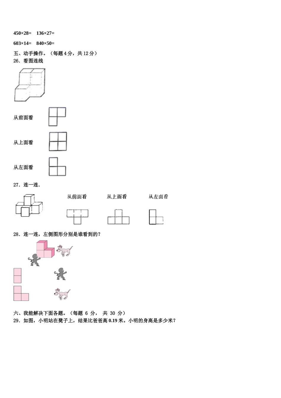 2025年扬州市宝应县四下数学期末统考模拟试题含解析_第3页