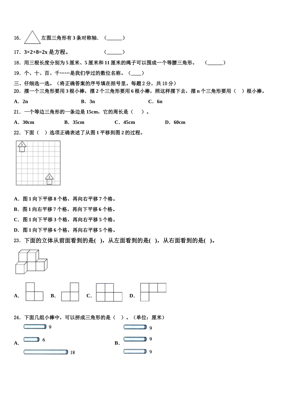 射洪县2024-2025学年数学四年级第二学期期末学业质量监测模拟试题含解析_第2页