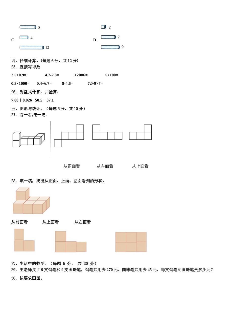 射洪县2024-2025学年数学四年级第二学期期末学业质量监测模拟试题含解析_第3页