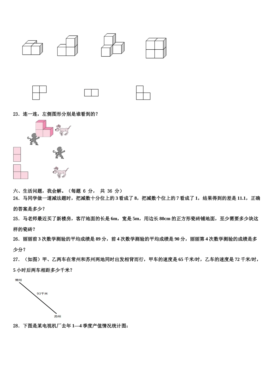 2024-2025学年永丰县数学四下期末检测试题含解析_第3页