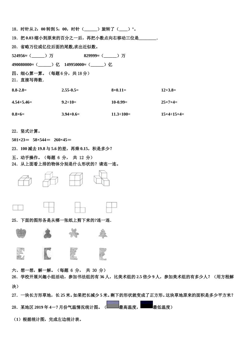 2025年祁县数学四下期末考试试题含解析_第2页