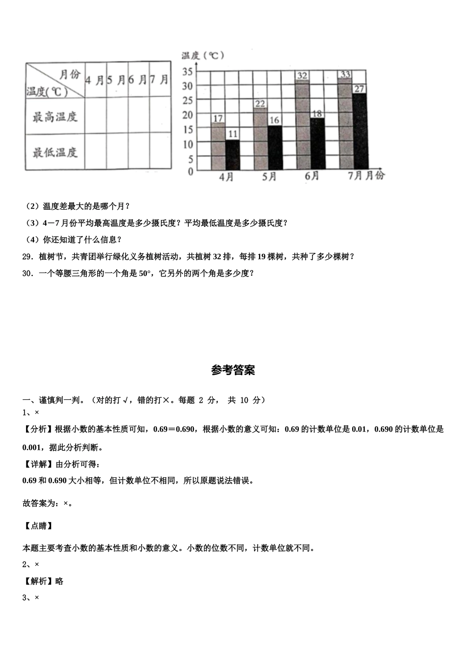 2025年祁县数学四下期末考试试题含解析_第3页