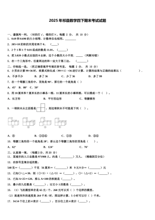 2025年祁县数学四下期末考试试题含解析