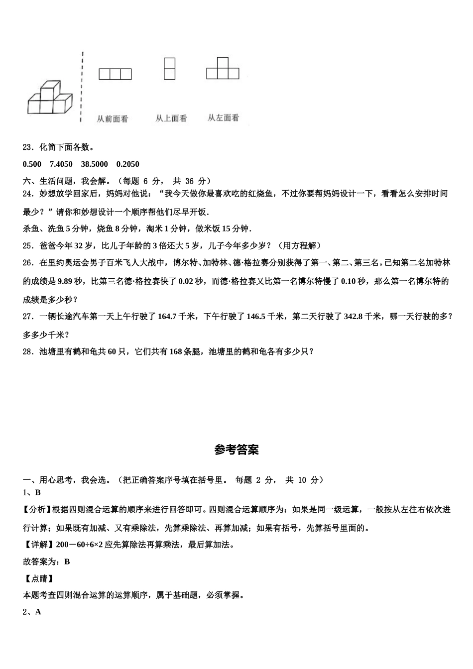 黔东南南苗族侗族自治州镇远县2025年数学四年级第二学期期末调研模拟试题含解析_第3页