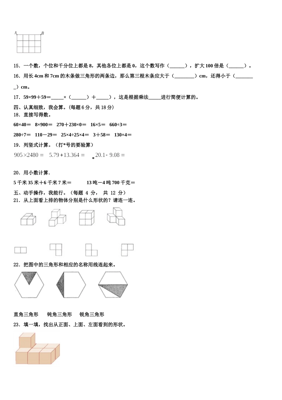2024-2025学年周口市西华县数学四年级第二学期期末质量检测试题含解析_第2页