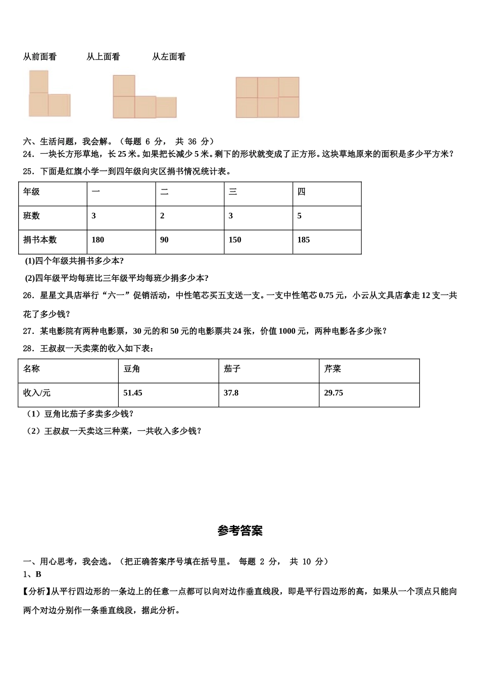 2024-2025学年周口市西华县数学四年级第二学期期末质量检测试题含解析_第3页