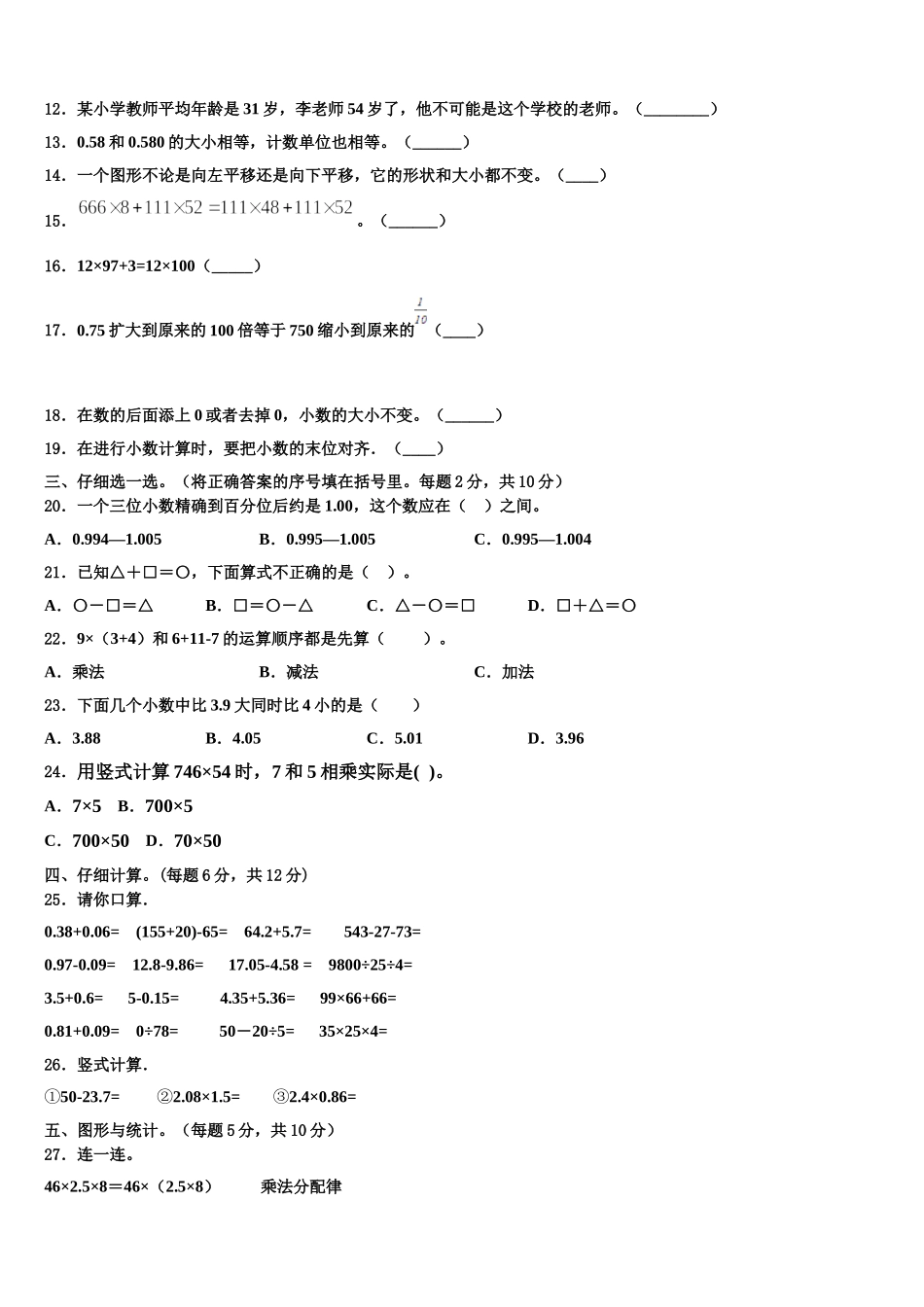 2024-2025学年班玛县四下数学期末质量跟踪监视模拟试题含解析_第2页