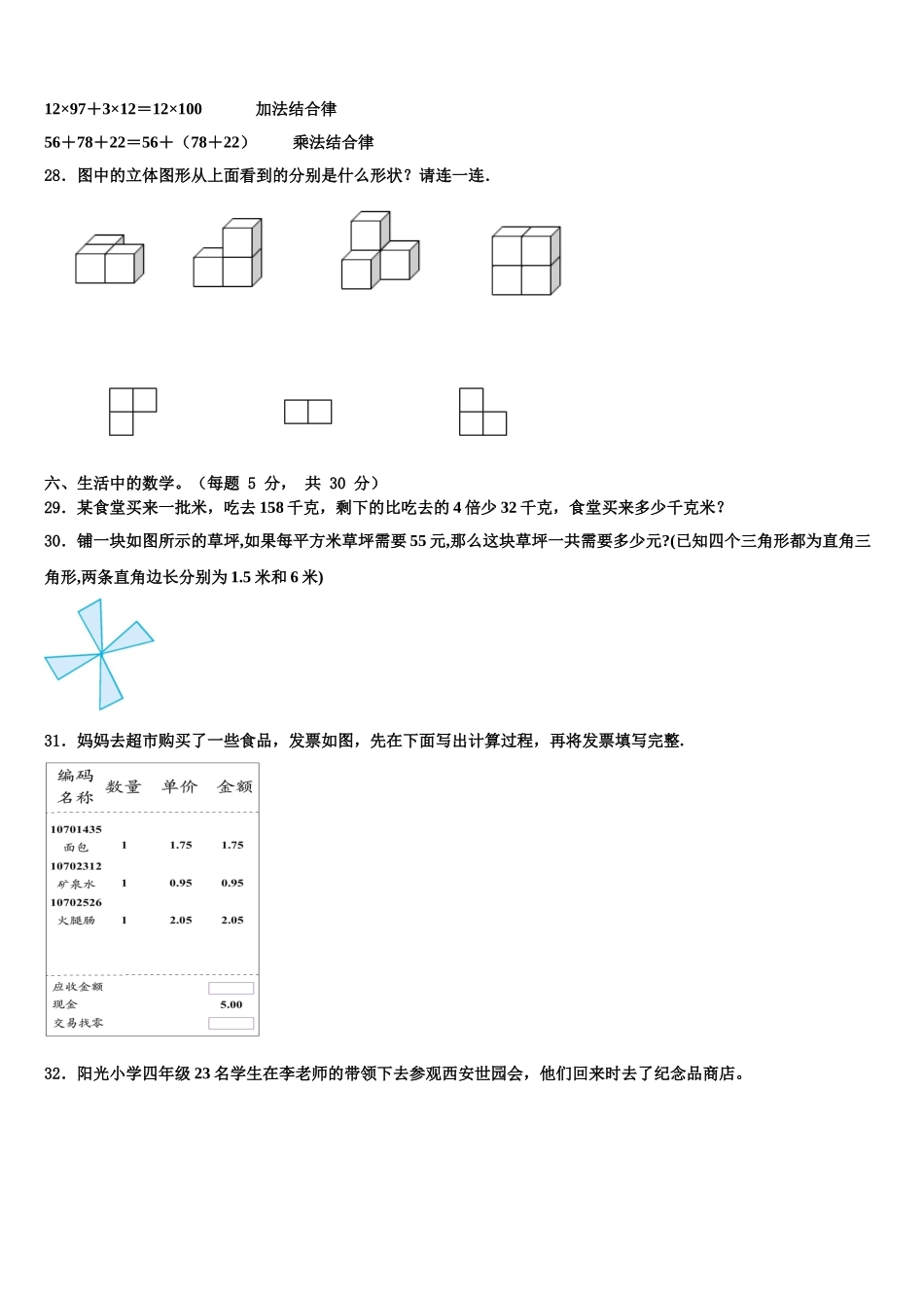 2024-2025学年班玛县四下数学期末质量跟踪监视模拟试题含解析_第3页