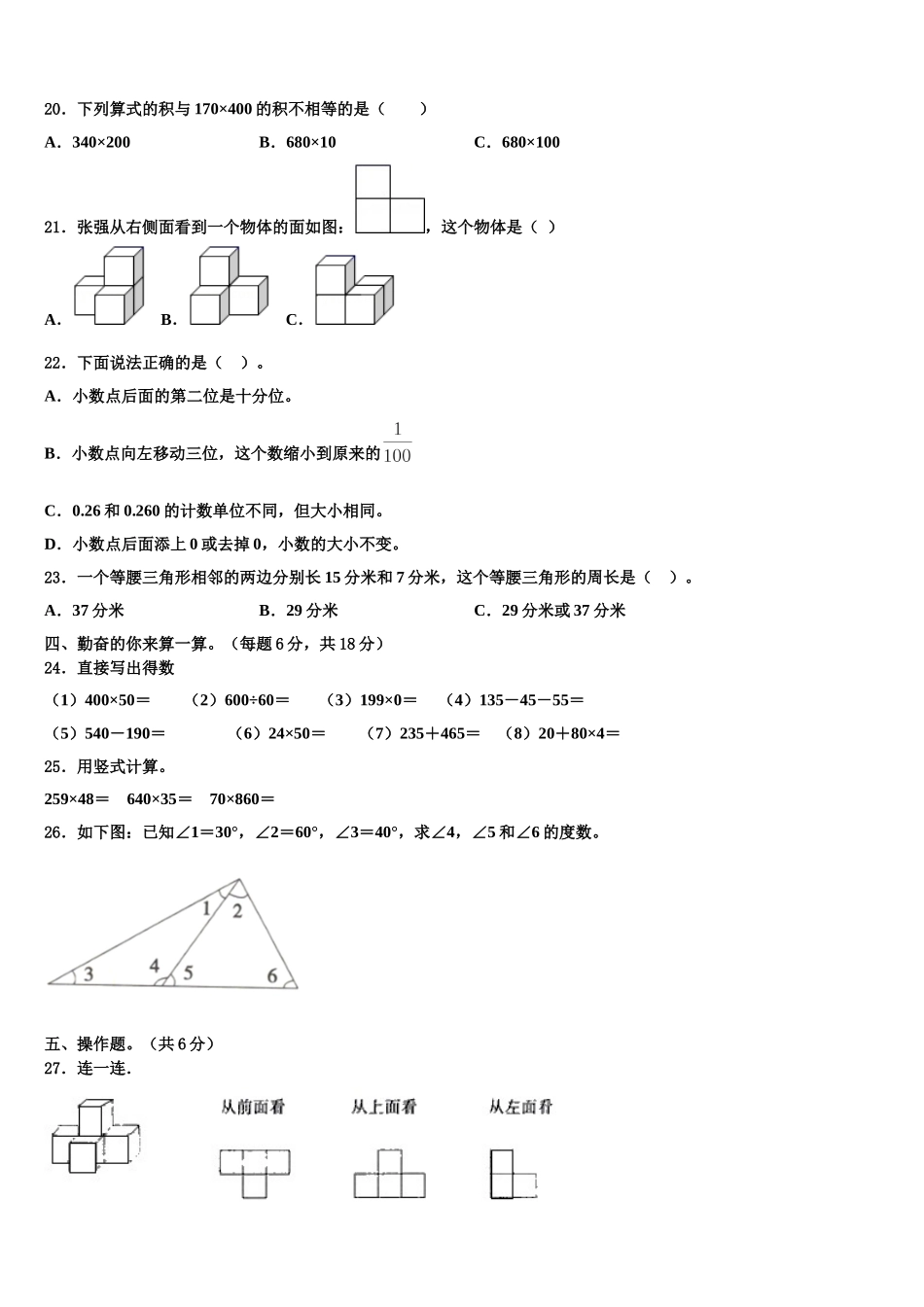 2024-2025学年清丰县四年级数学第二学期期末调研试题含解析_第2页