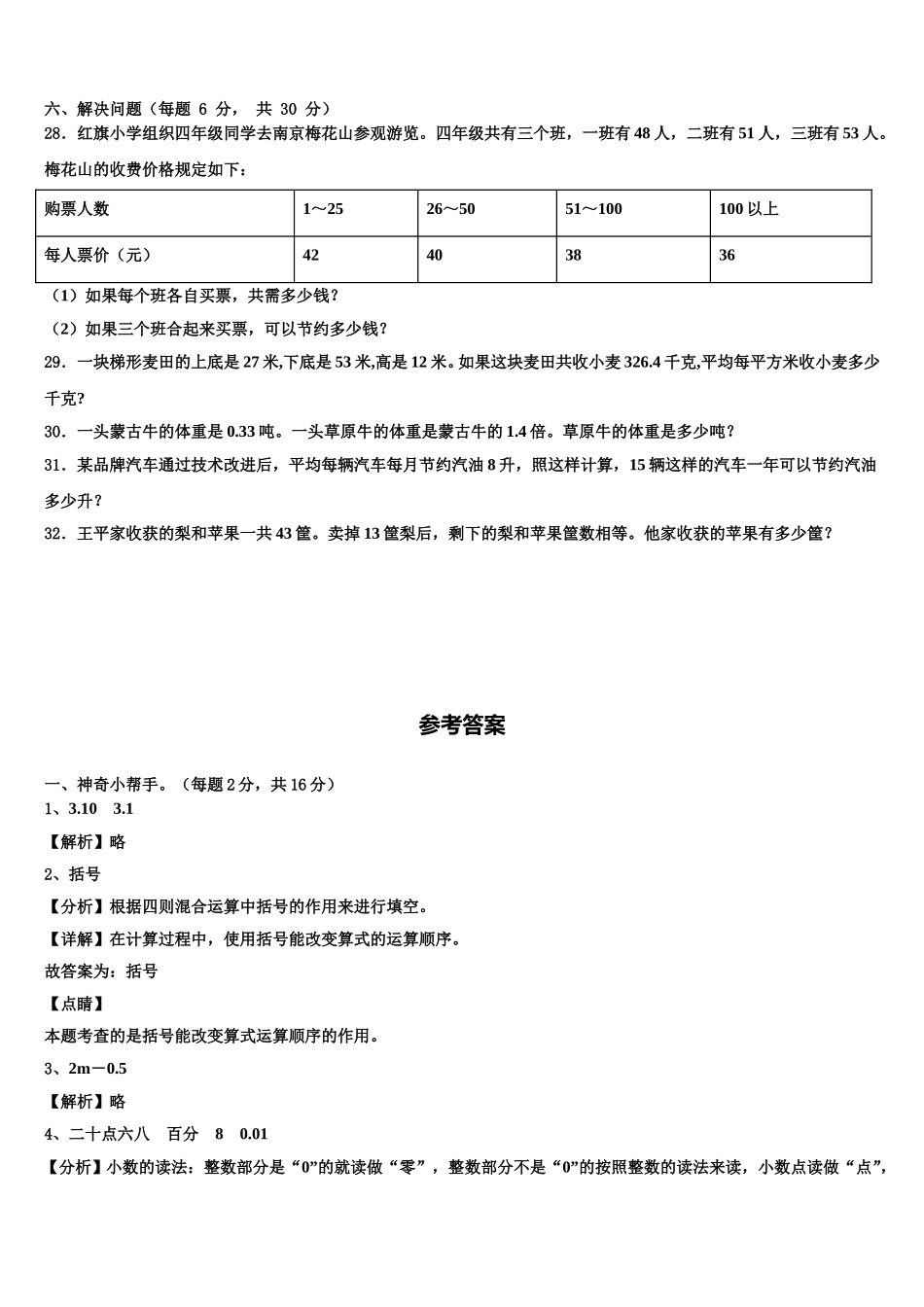 2024-2025学年清丰县四年级数学第二学期期末调研试题含解析_第3页