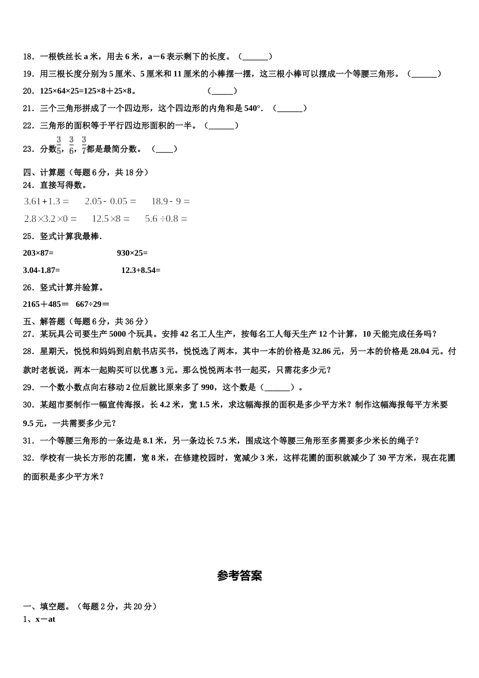 2025年古县数学四下期末检测试题含解析_第2页