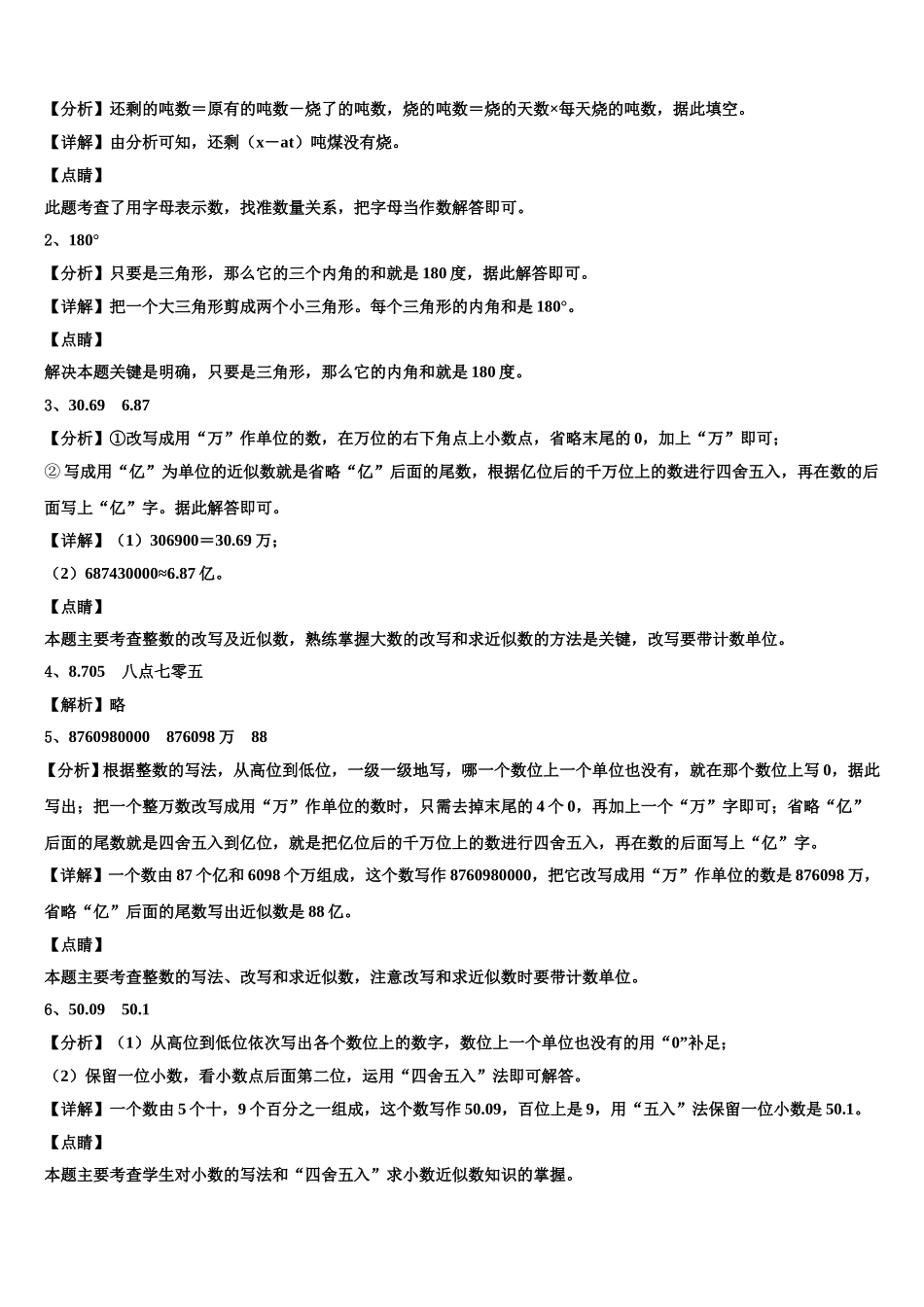 2025年古县数学四下期末检测试题含解析_第3页