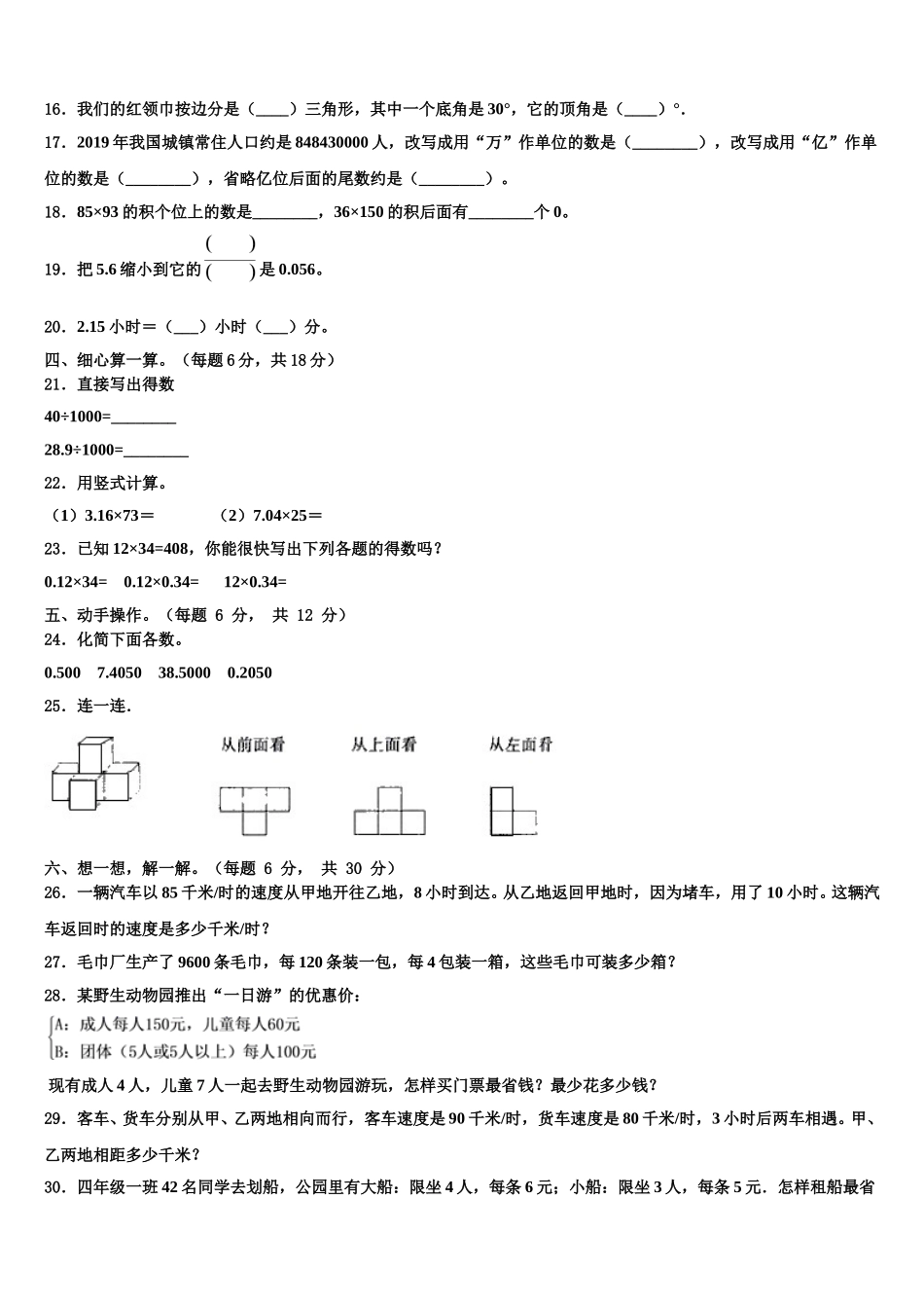 2025届郏县数学四年级第二学期期末质量检测模拟试题含解析_第2页
