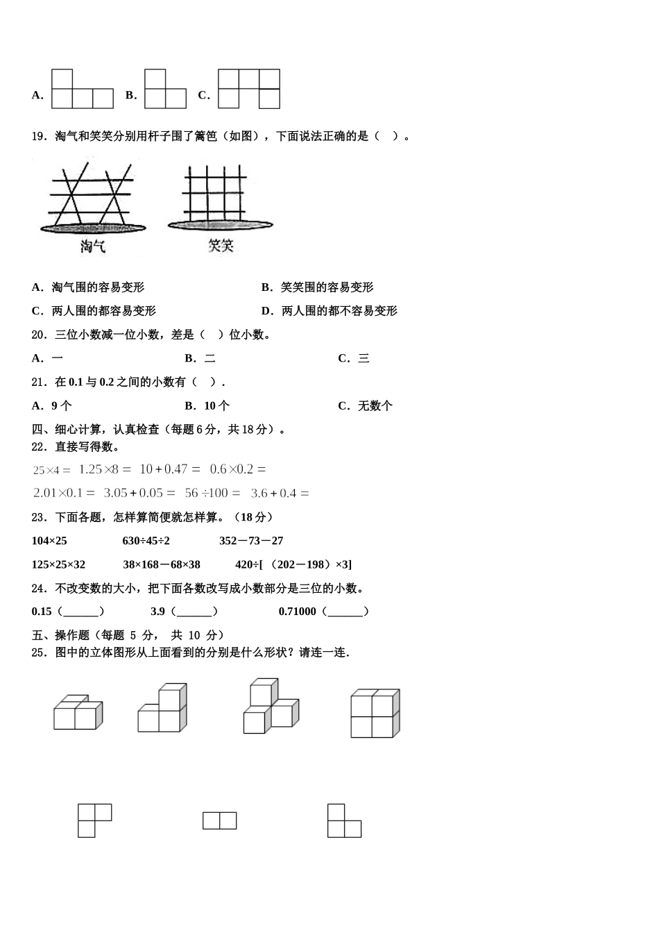 郎溪县2024-2025学年数学四年级第二学期期末教学质量检测试题含解析_第2页