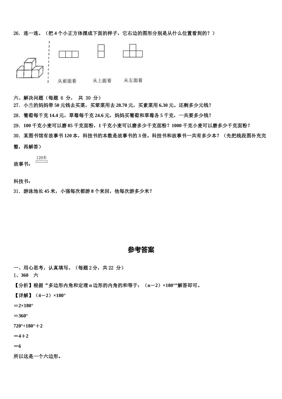 郎溪县2024-2025学年数学四年级第二学期期末教学质量检测试题含解析_第3页