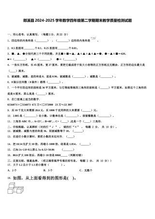 郎溪县2024-2025学年数学四年级第二学期期末教学质量检测试题含解析