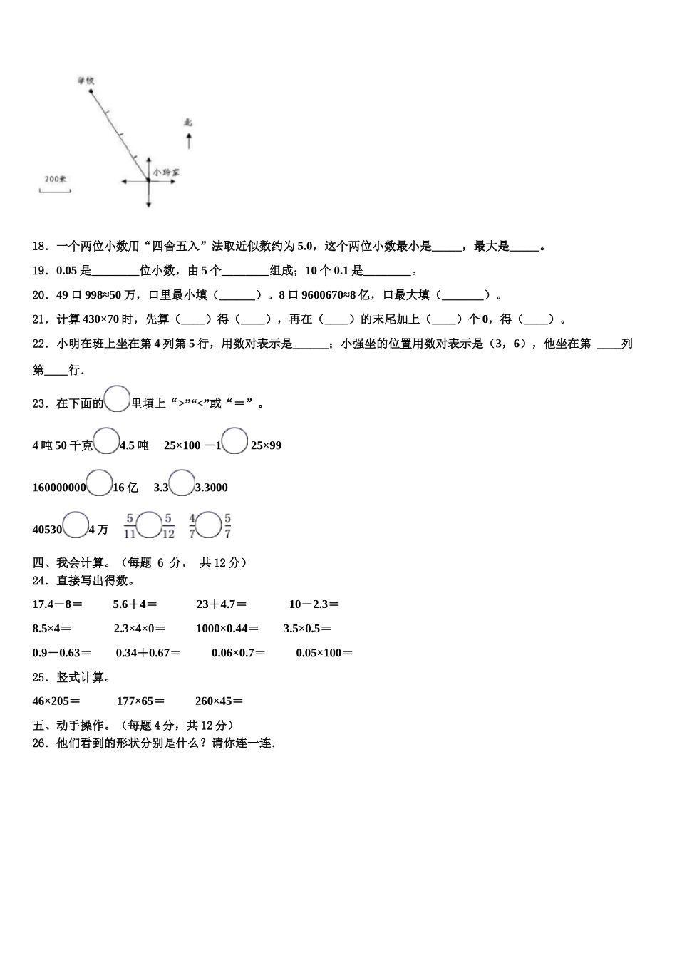 滨州市阳信县2025年四下数学期末复习检测试题含解析_第2页