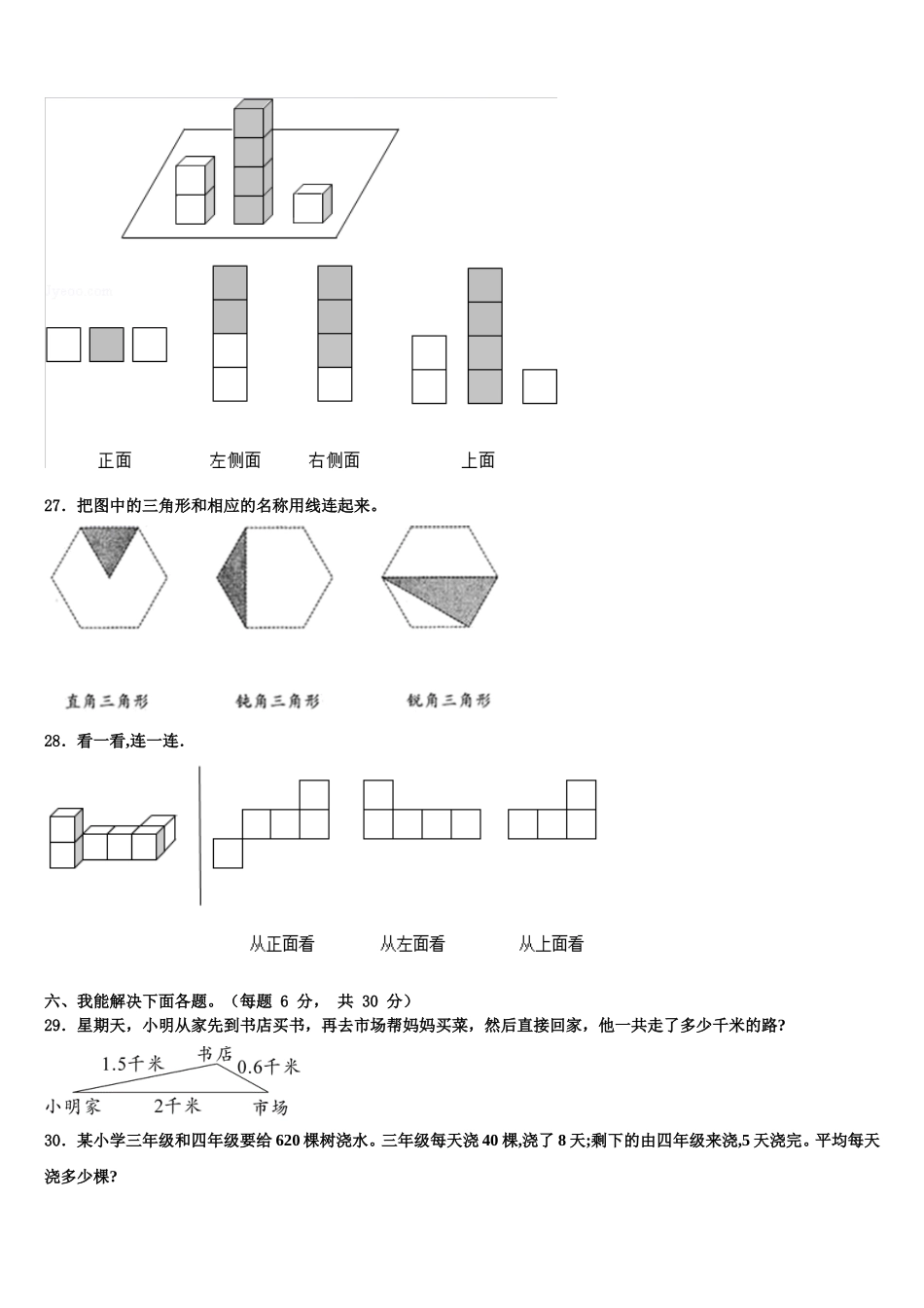 滨州市阳信县2025年四下数学期末复习检测试题含解析_第3页