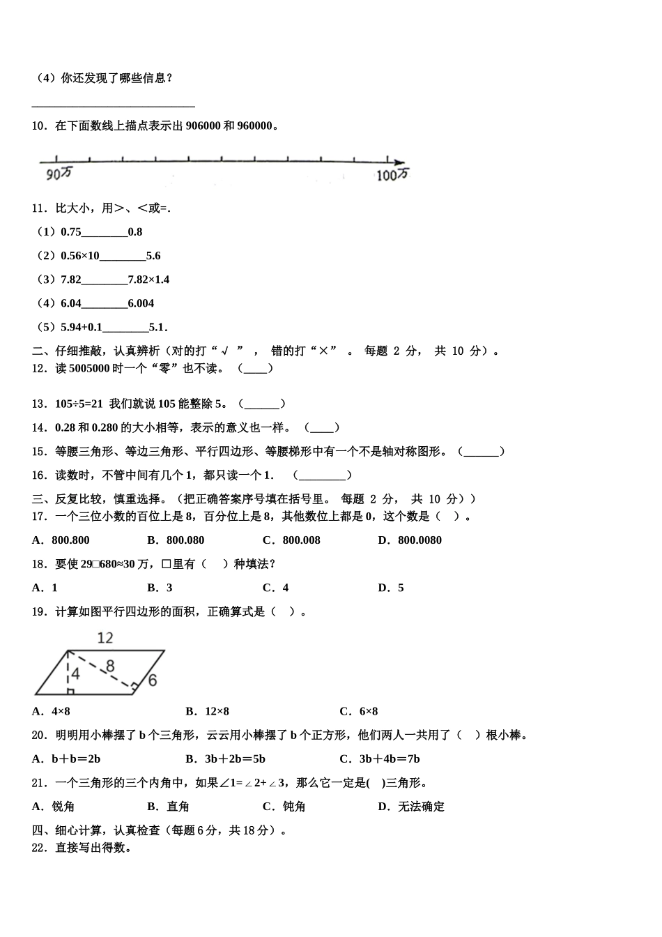2025届海东地区平安县数学四年级第二学期期末监测试题含解析_第2页