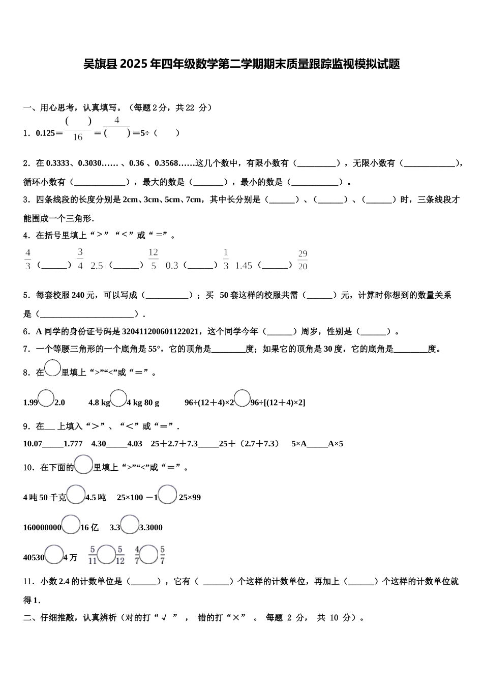 吴旗县2025年四年级数学第二学期期末质量跟踪监视模拟试题含解析_第1页