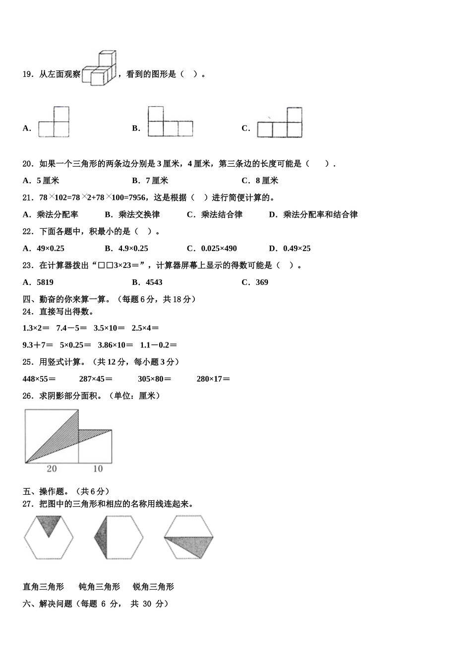 保靖县2024-2025学年四年级数学第二学期期末质量检测模拟试题含解析_第2页