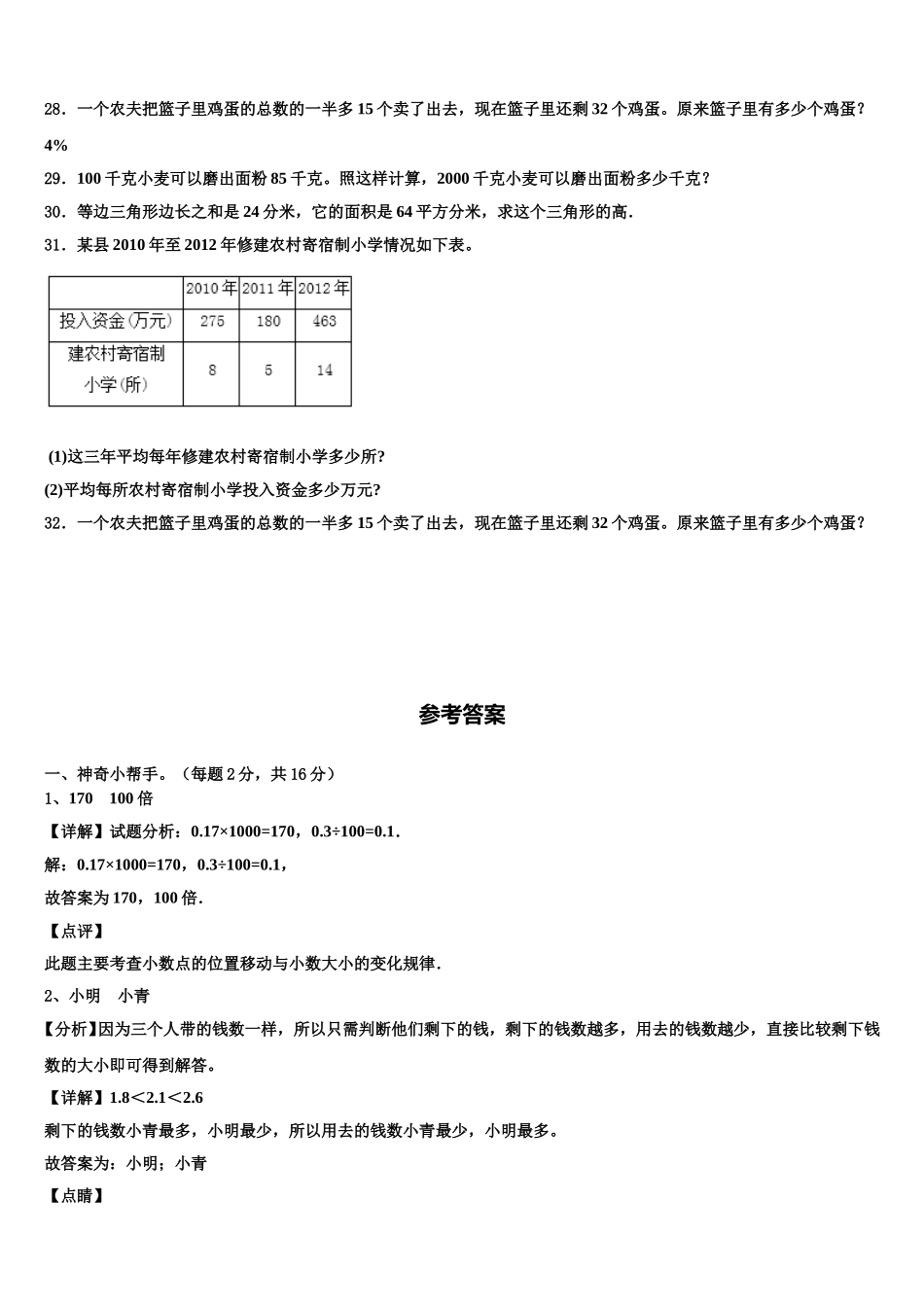 保靖县2024-2025学年四年级数学第二学期期末质量检测模拟试题含解析_第3页