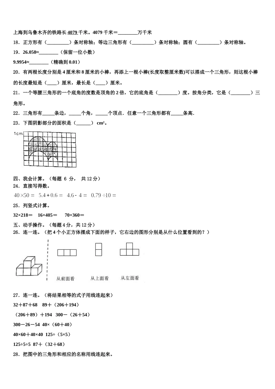 韶关市始兴县2025届数学四下期末监测试题含解析_第2页