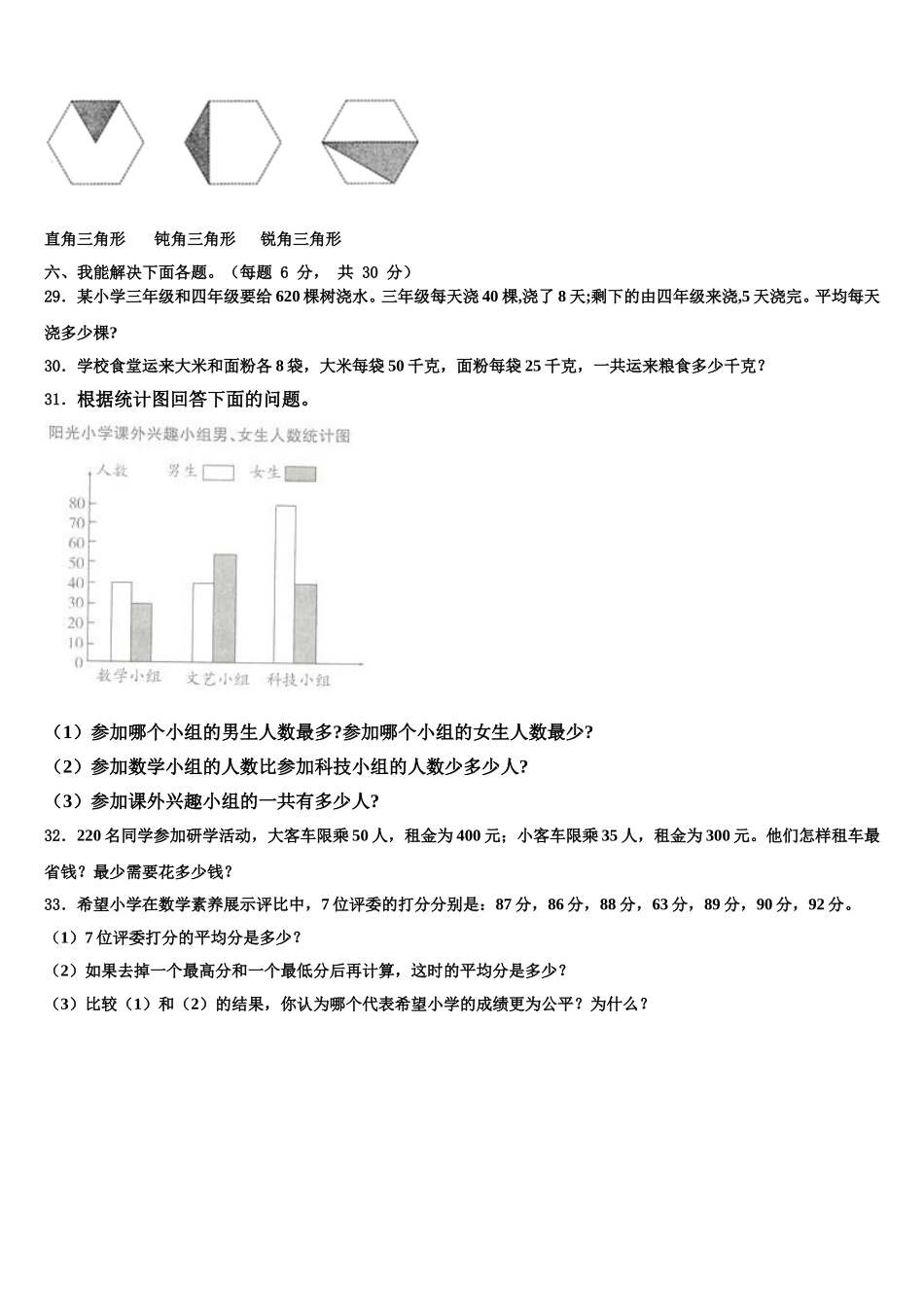 韶关市始兴县2025届数学四下期末监测试题含解析_第3页