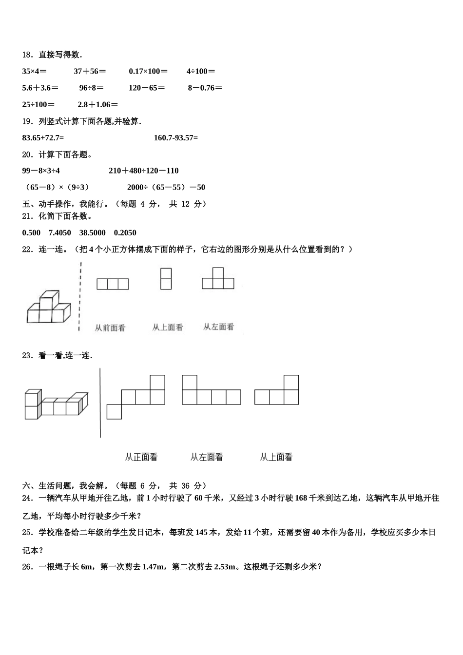 2024-2025学年府谷县数学四年级第二学期期末预测试题含解析_第2页