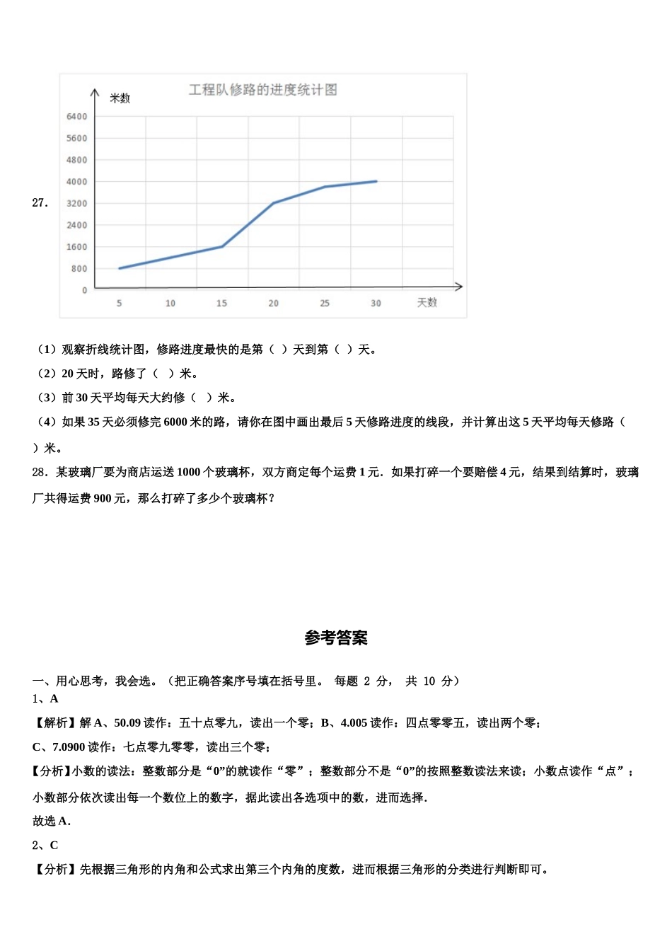 2024-2025学年府谷县数学四年级第二学期期末预测试题含解析_第3页