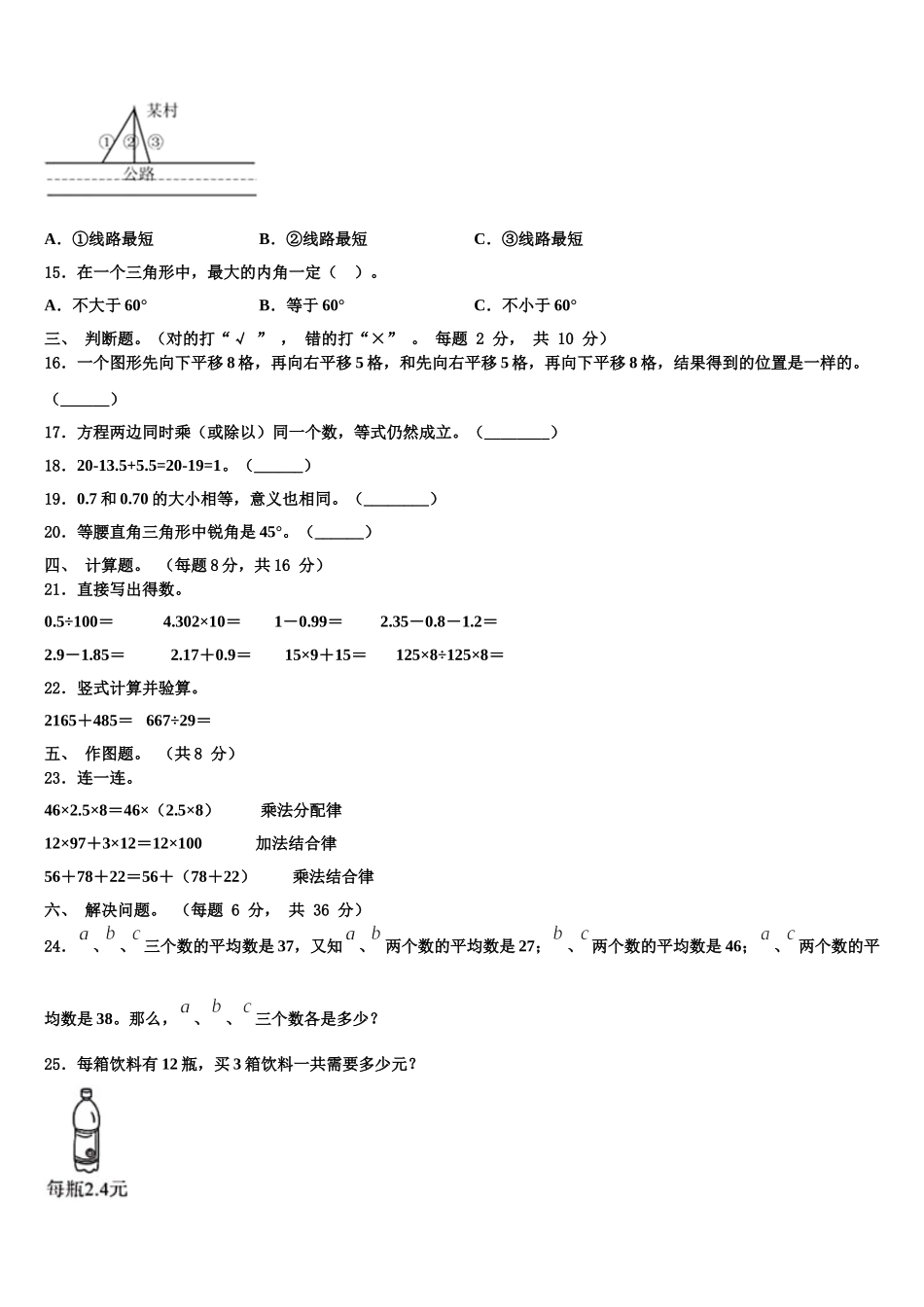 乡族撒拉族自治县2025届数学四年级第二学期期末监测模拟试题含解析_第2页