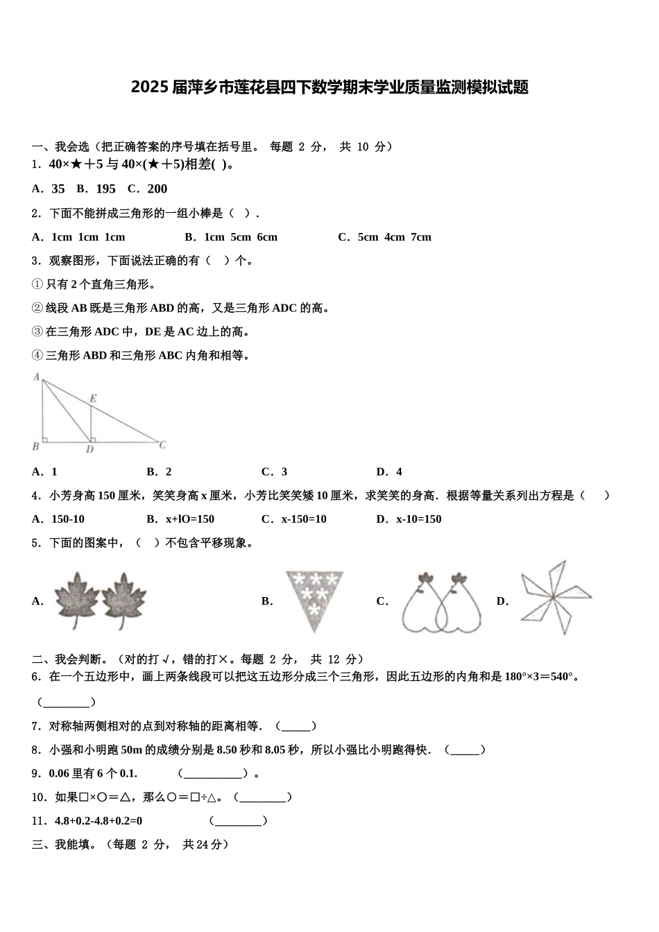 2025届萍乡市莲花县四下数学期末学业质量监测模拟试题含解析_第1页