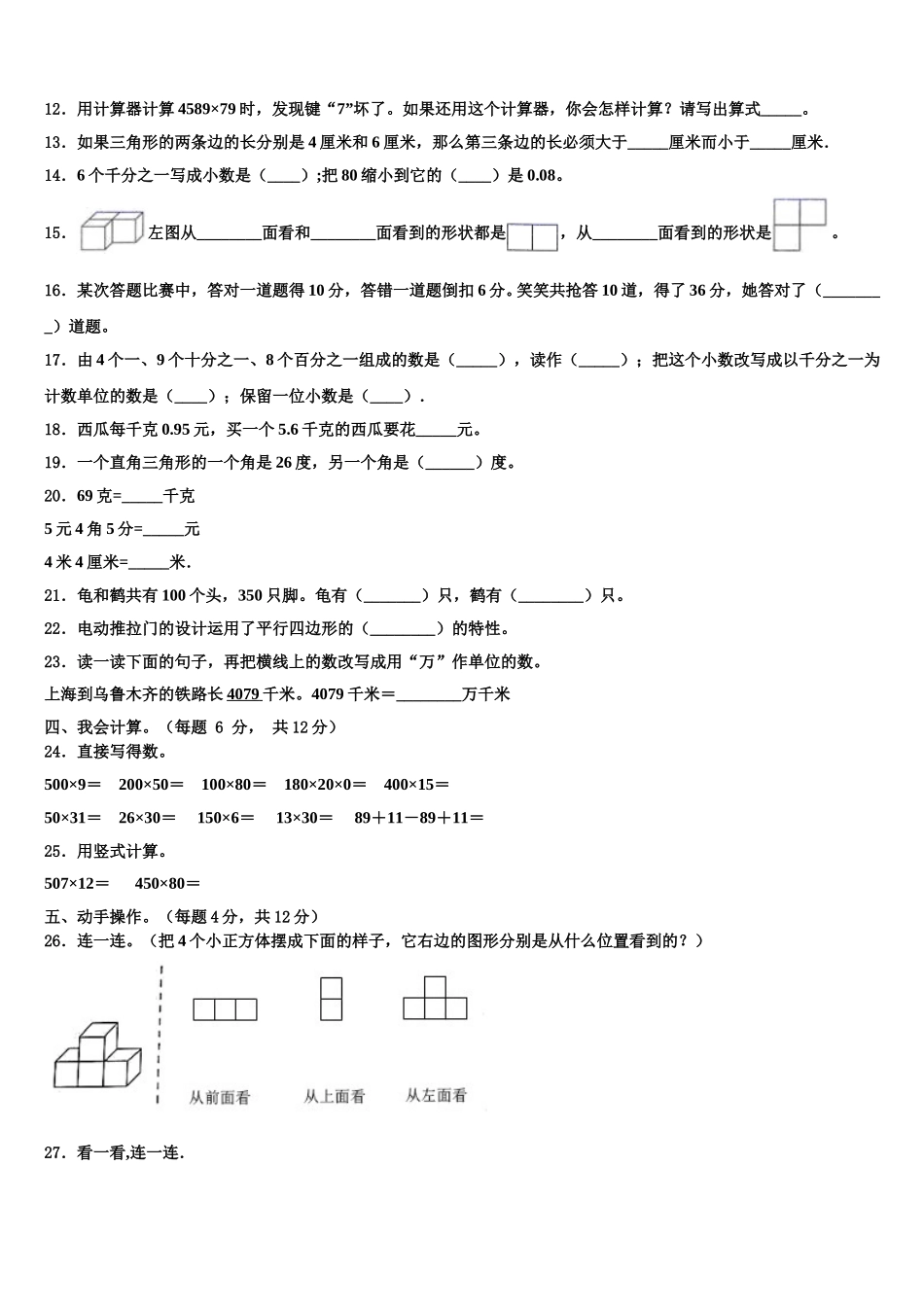 2025届萍乡市莲花县四下数学期末学业质量监测模拟试题含解析_第2页
