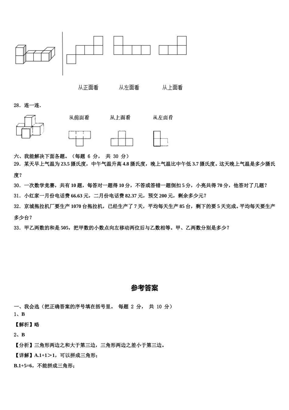 2025届萍乡市莲花县四下数学期末学业质量监测模拟试题含解析_第3页