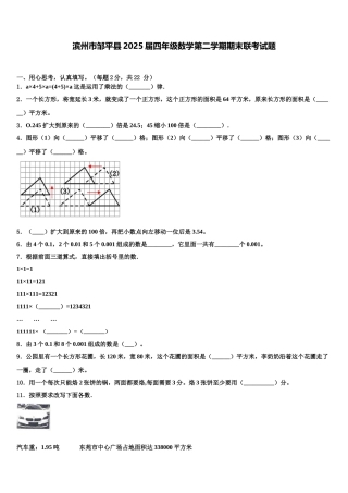 滨州市邹平县2025届四年级数学第二学期期末联考试题含解析