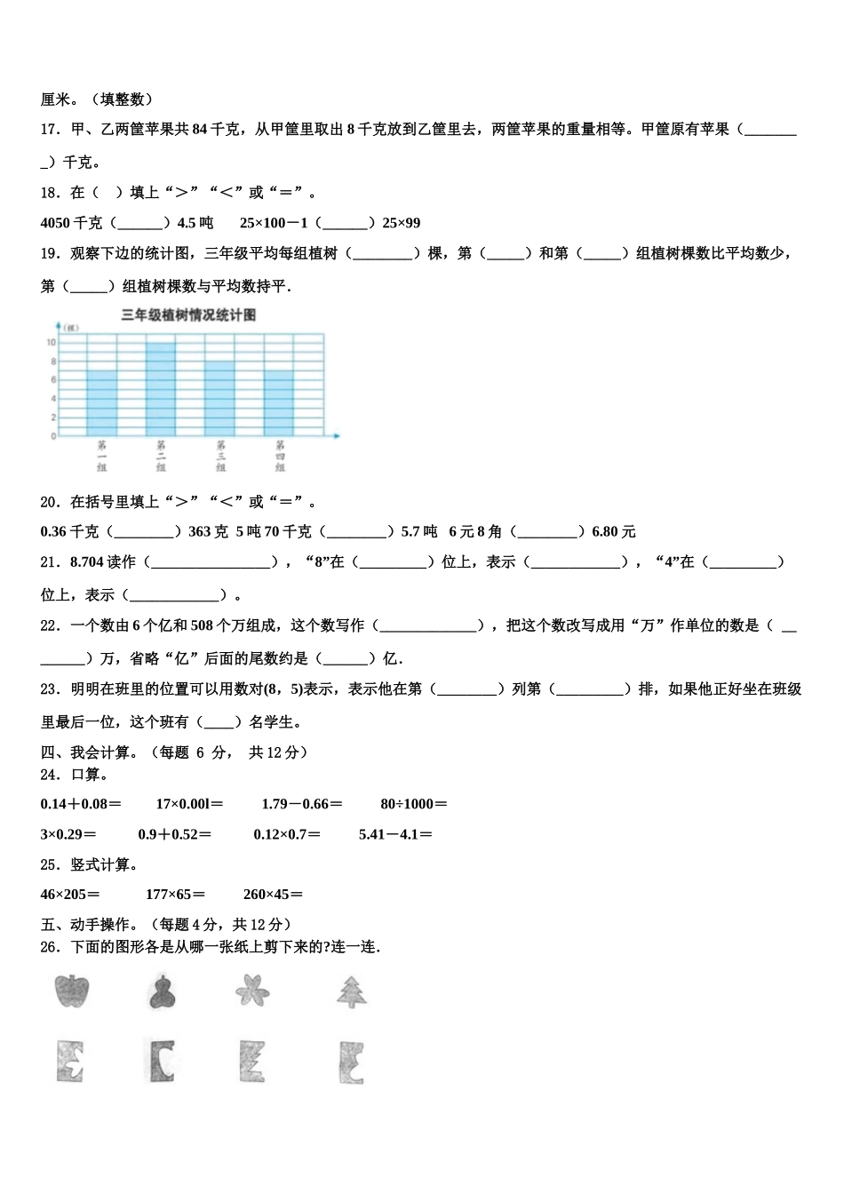 紫金县2025年数学四年级第二学期期末监测试题含解析_第2页
