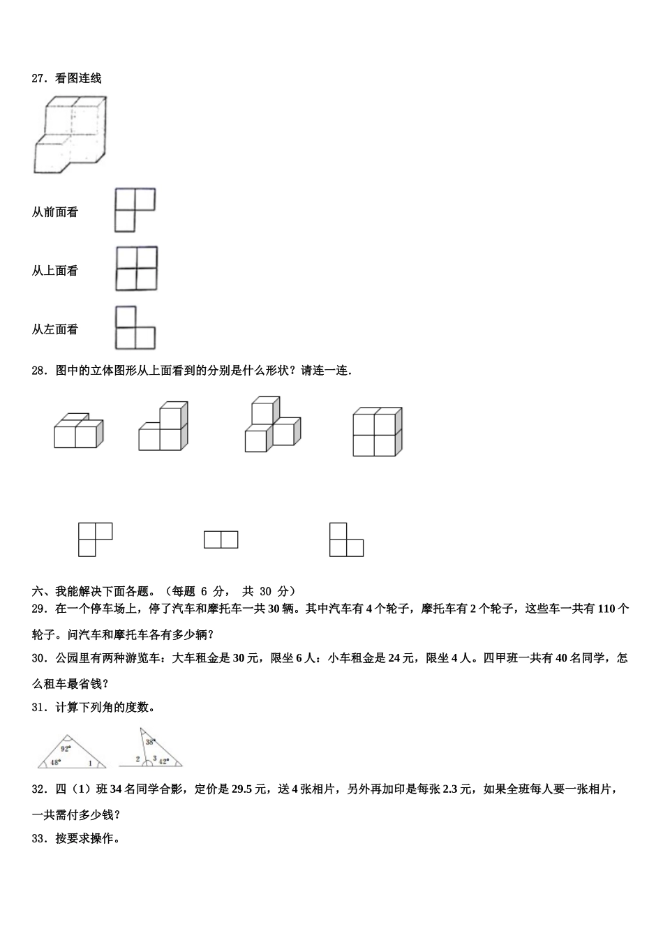 紫金县2025年数学四年级第二学期期末监测试题含解析_第3页