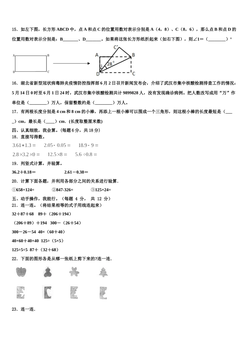 中方县2025年数学四年级第二学期期末考试试题含解析_第2页
