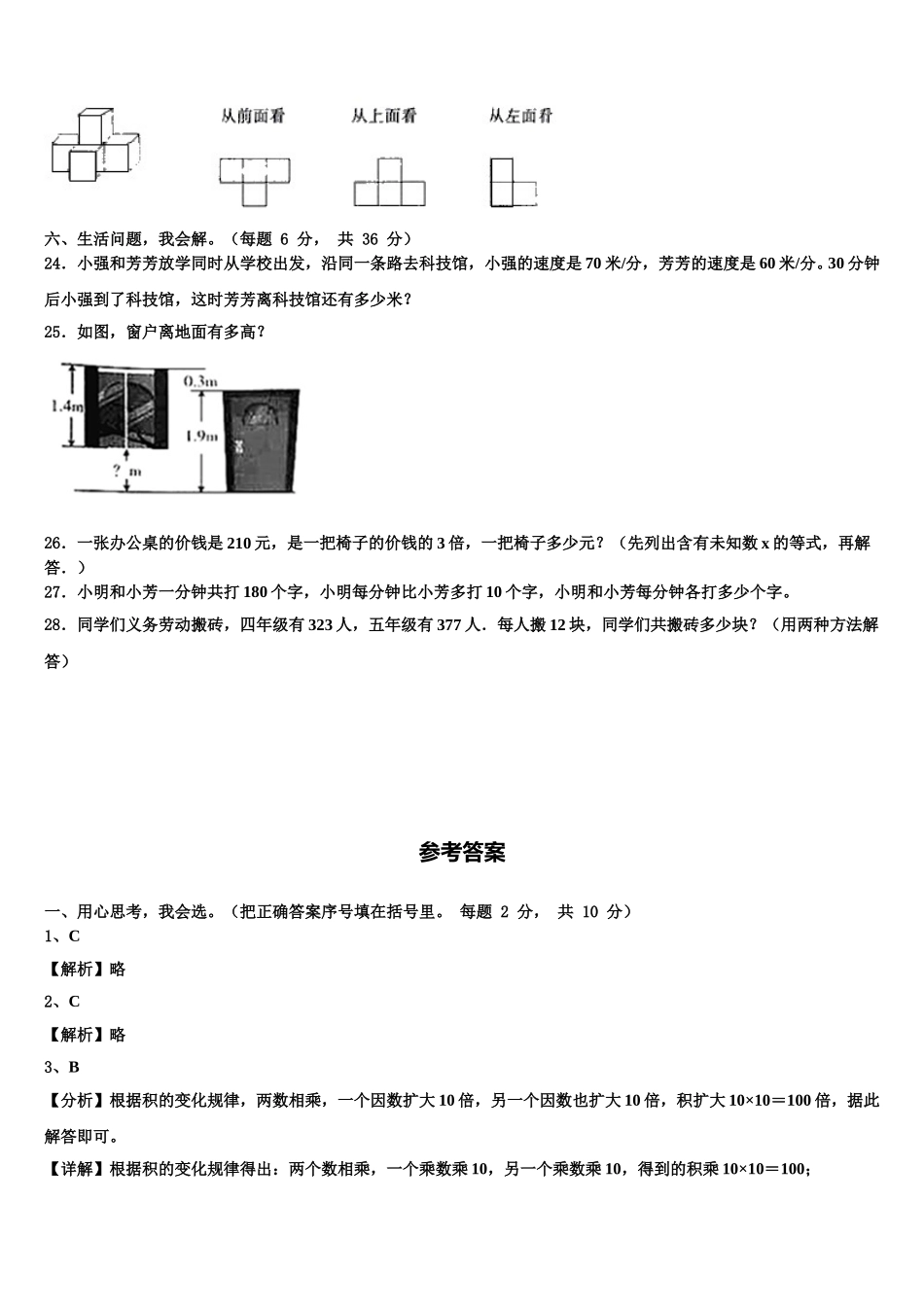 中方县2025年数学四年级第二学期期末考试试题含解析_第3页